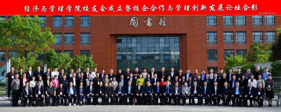 西安理工大學(xué)經(jīng)濟(jì)與管理學(xué)院校友會成立暨校企合作與創(chuàng)新發(fā)展論壇順利舉辦