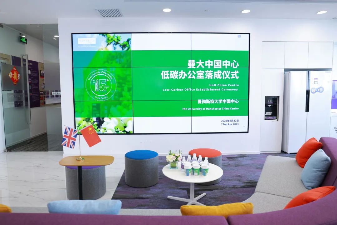 曼大中國中心低碳辦公室落成儀式成功舉辦