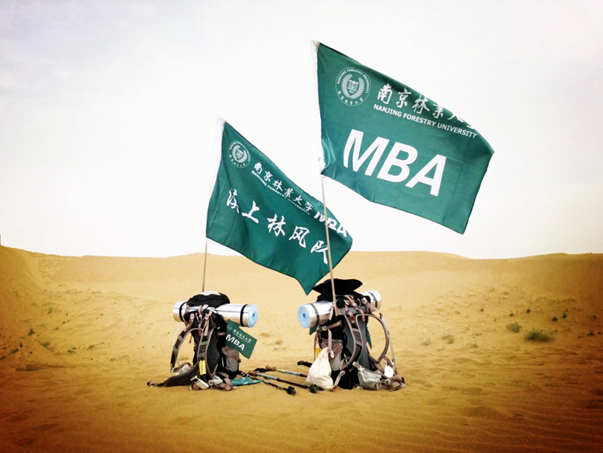 南京林業(yè)大學(xué)MBA“漠上林風(fēng)隊(duì)”沙11王者歸來