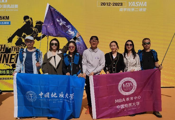 與強(qiáng)者同行——地大MBA沙11星辰大海戰(zhàn)隊(duì)完賽歸來