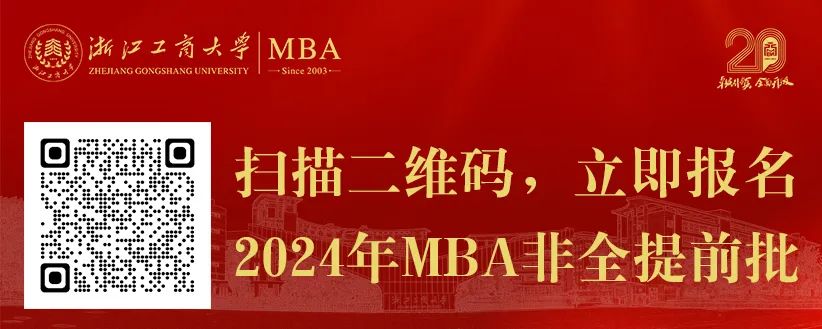 獻禮20周年 | 浙江工商大學(xué)MBA宣傳片重磅發(fā)布