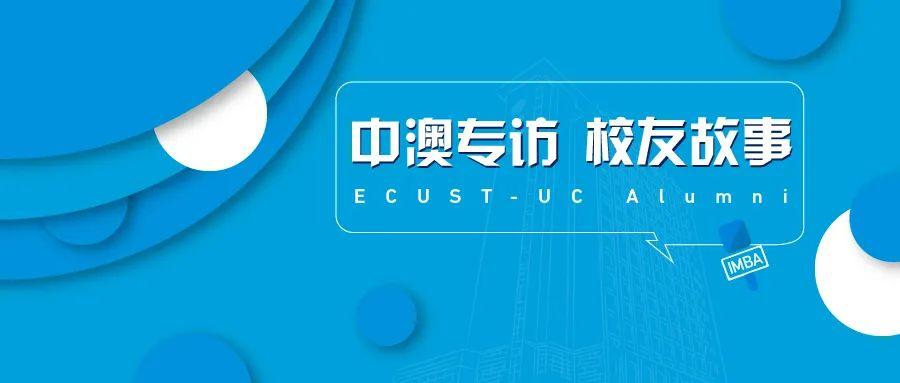 【校友故事】華理中澳合作MBA李昭英：以管理賦能港航事業，為新征途開路