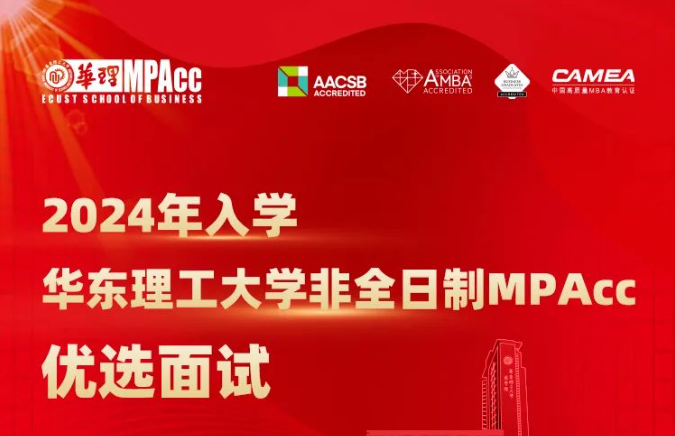 送給參加MPAcc優(yōu)選面試的你一份“理”物| 讀書(shū)破萬(wàn)“卷”，華理神助攻