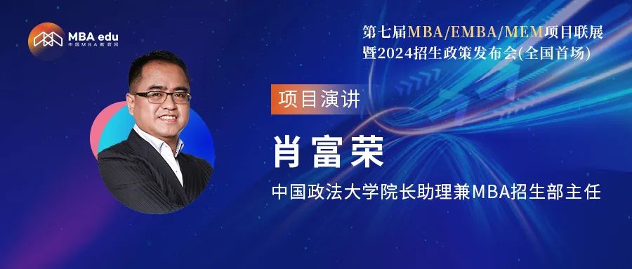 中國政法大學應邀參加第七屆MBA項目聯展