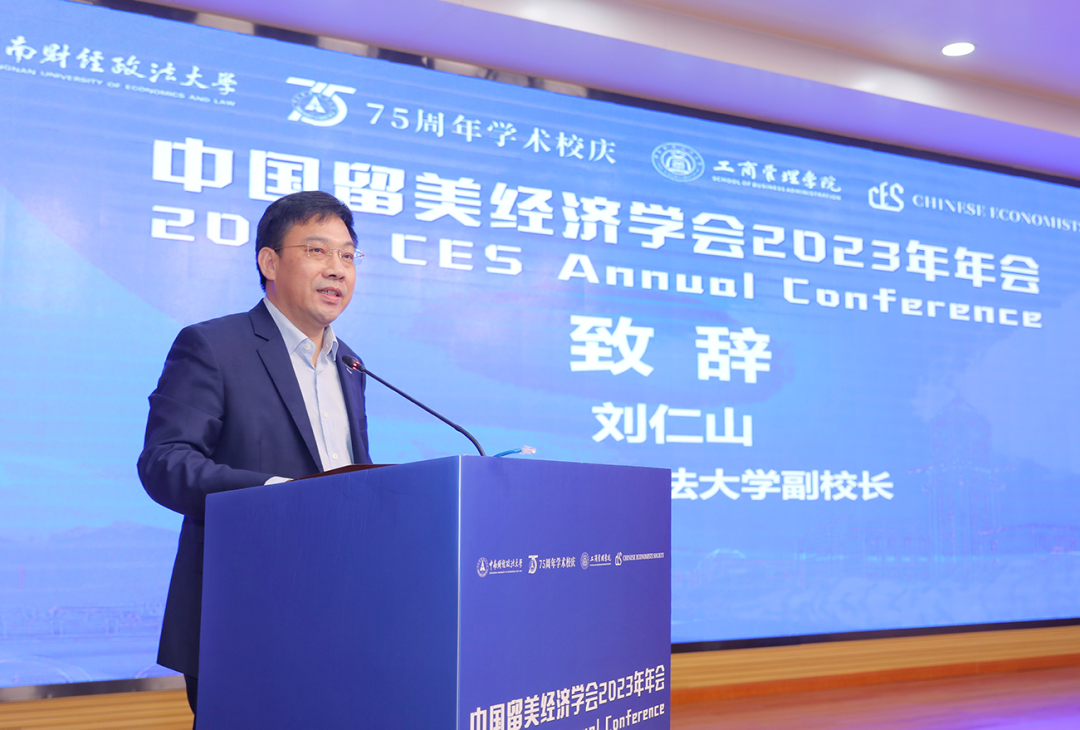 中國留美經濟學會2023年年會之政策高峰論壇在中南財經政法大學召開