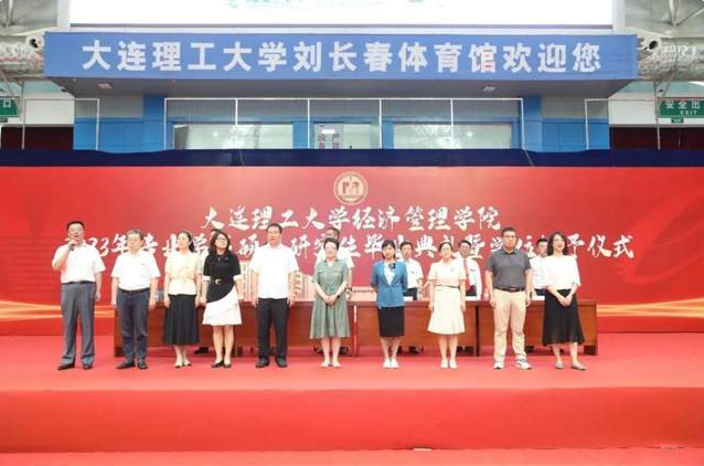 大連理工大學(xué)經(jīng)管學(xué)院2023年專業(yè)學(xué)位碩士研究生畢業(yè)典禮隆重舉行