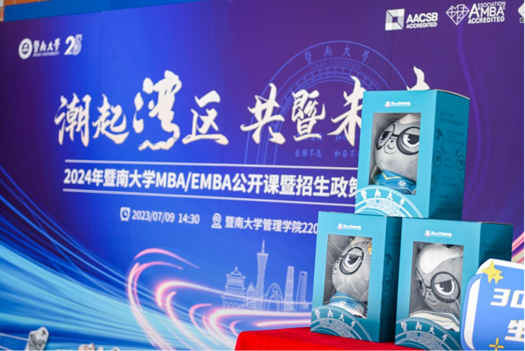 精彩回顧 | 潮起灣區 共暨未來——2024年暨南大學MBA/EMBA公開課暨招生政策發布會圓滿舉辦