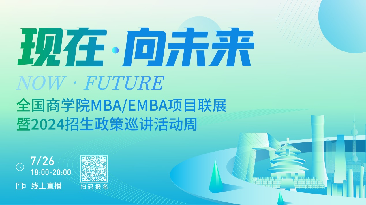 @考生關注|中國傳媒大學MBA2024招生政策在線解讀