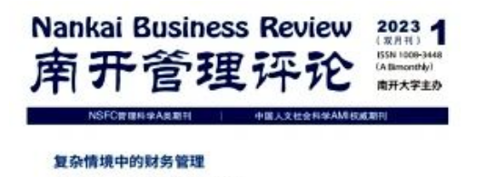 學院動態 | 孫元教授在《南開管理評論》發表《基于技術資源的創新生態系統演化及價值共創過程研究——以科大訊飛為例》