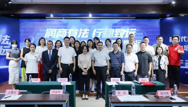 潤商有法 行穩致遠丨新時代法商人才的需求與培養主題論壇圓滿落幕