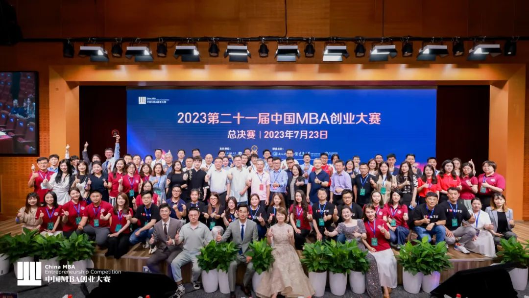 科技創新引領未來 | 第二十一屆中國MBA創業大賽總決賽圓滿落幕