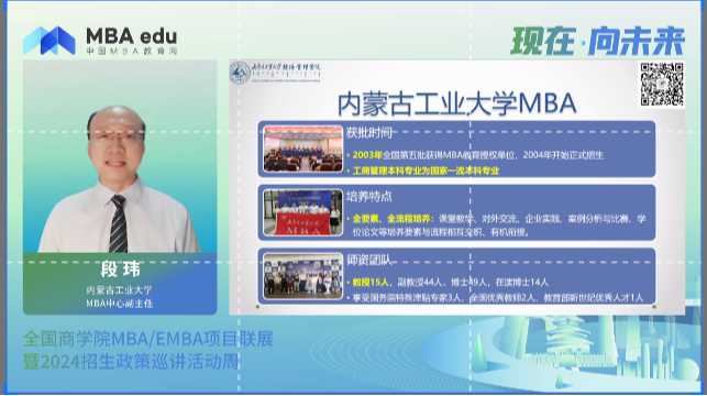 項目概況|內蒙古工業大學MBA2024招生政策說明