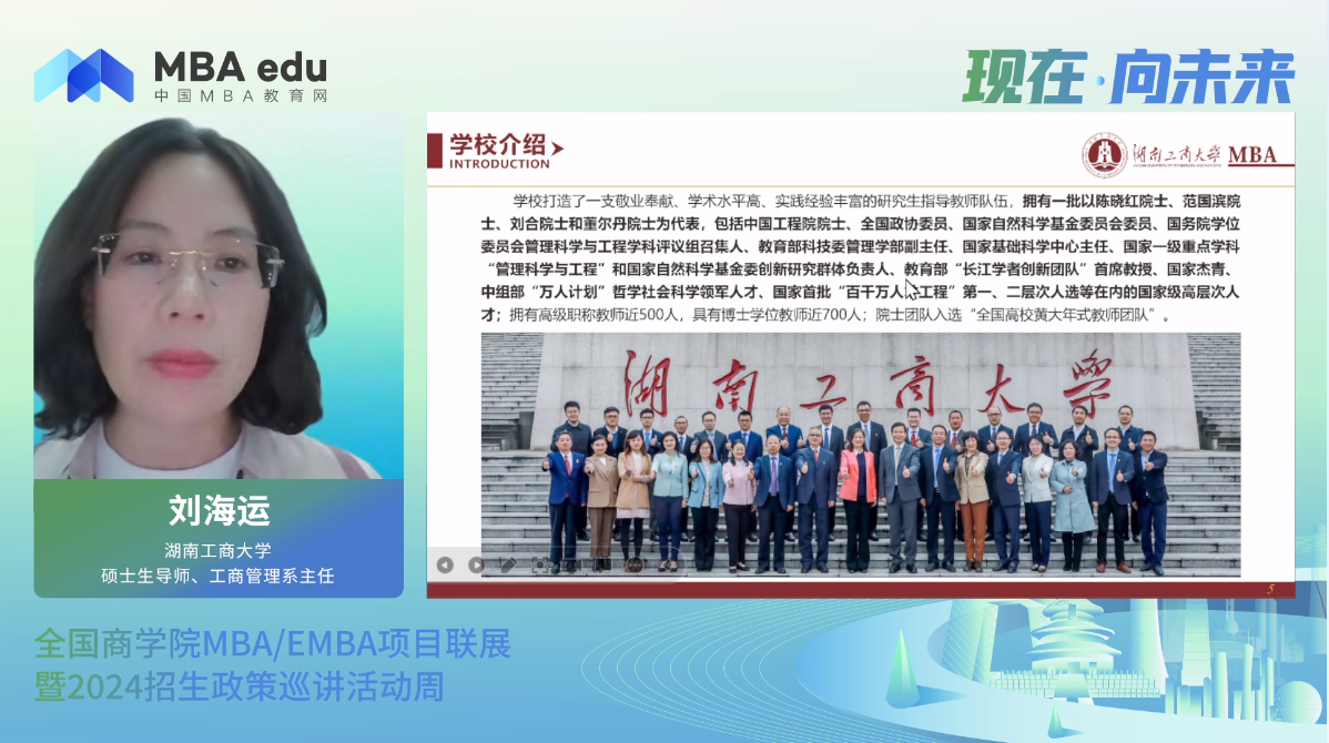 項目概況|湖南工商大學MBA2024招生政策說明