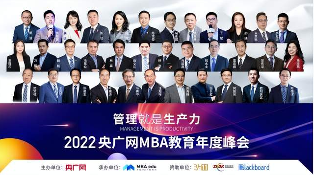 【獲獎院校新聞匯總】2022央廣網(wǎng)MBA教育年度峰會暨管理就是生產(chǎn)力論壇