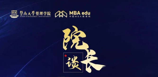 院長談丨暨南大學管理學院副院長凌子山:擦亮百年僑校的金字招牌，培養熟諳中華文化的管理精英