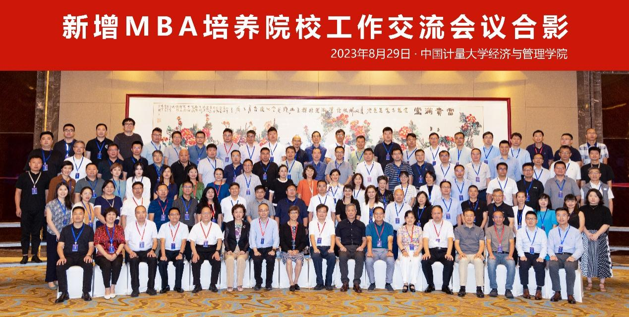 南京財經大學MBA教育中心主任陳效林出席新增MBA培養院校工作交流會議