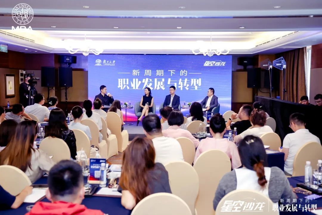 復(fù)旦MBA星空沙龍 | 新周期大浪淘沙，這15條職場建議你必須知道！