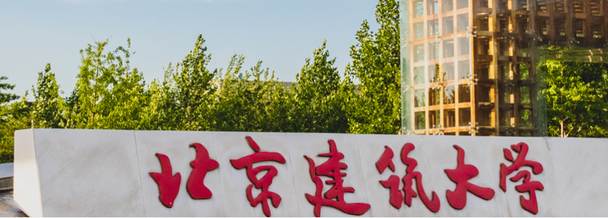 北京建筑大學(xué)城市經(jīng)濟(jì)與管理學(xué)院：【智庫建設(shè)】科發(fā)院組織召開住建智庫建設(shè)校內(nèi)學(xué)院協(xié)同推進(jìn)研討會(huì)