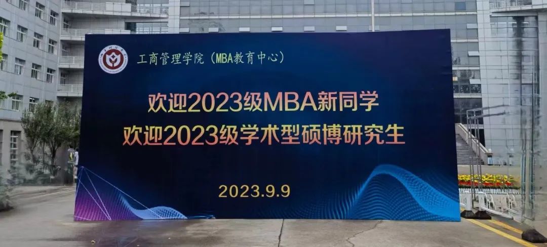 新同學(xué)，新起點(diǎn)，新征程——山西財(cái)經(jīng)大學(xué)2023級MBA新生開學(xué)記