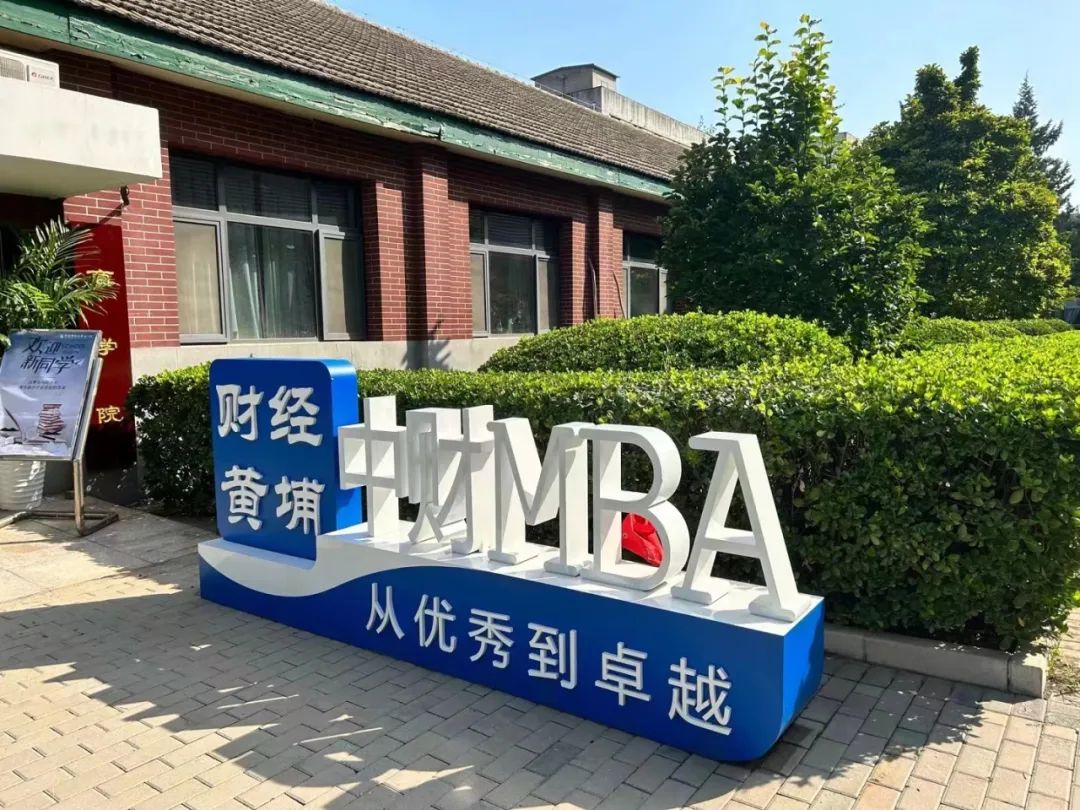 新聞 | 以ChatGPT為代表的AIGC時代：變革，趨勢與機會——中財MBA卓越講壇第二十八講成功舉辦
