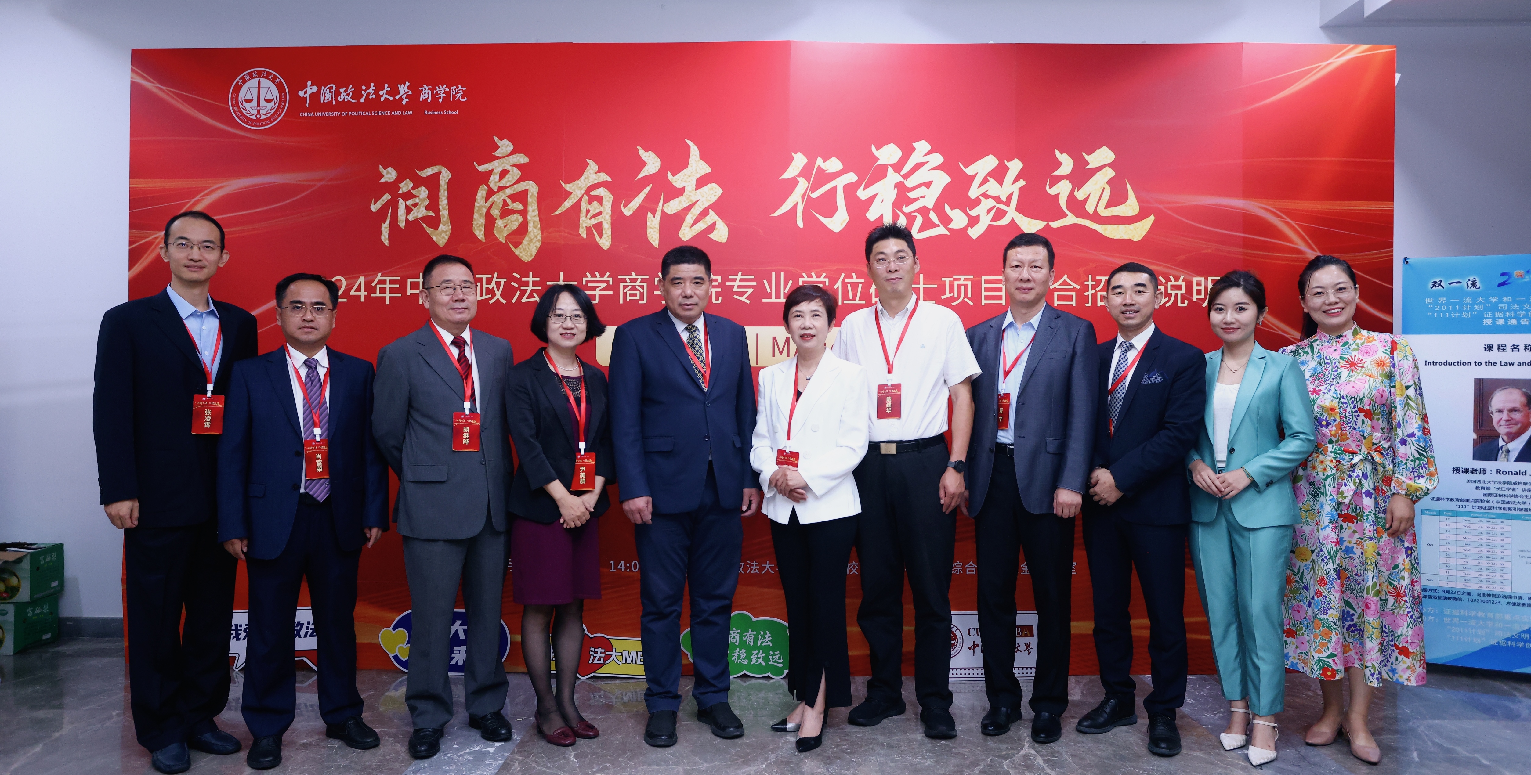 潤商有法，行穩致遠 | 2024中國政法大學商學院專業學位碩士項目聯合招生說明會成功舉行
