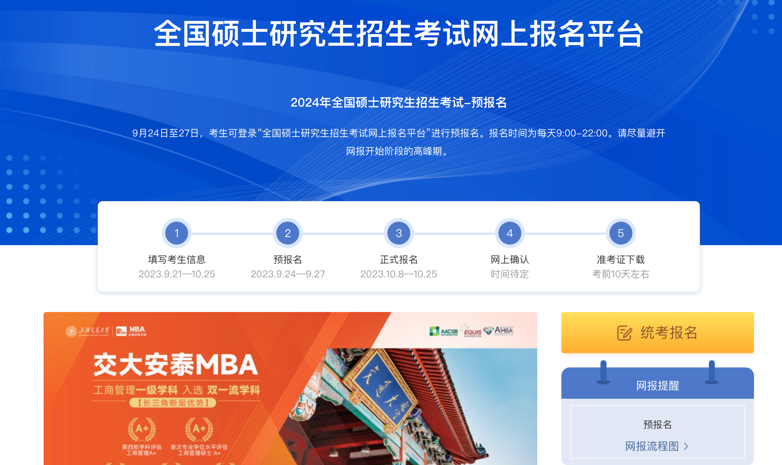 全國聯考預報名開啟第二天，30分鐘，帶你成功報名交大安泰MBA