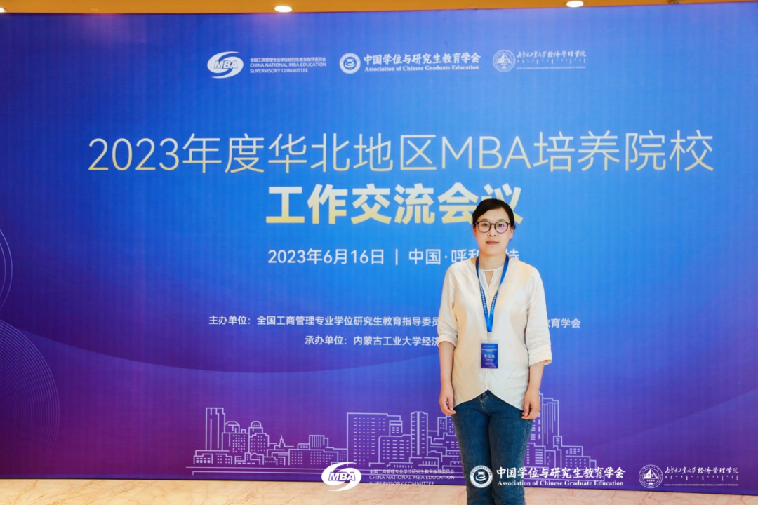 北京物資學院受邀參加2023年度華北地區MBA培養院校工作交流會議