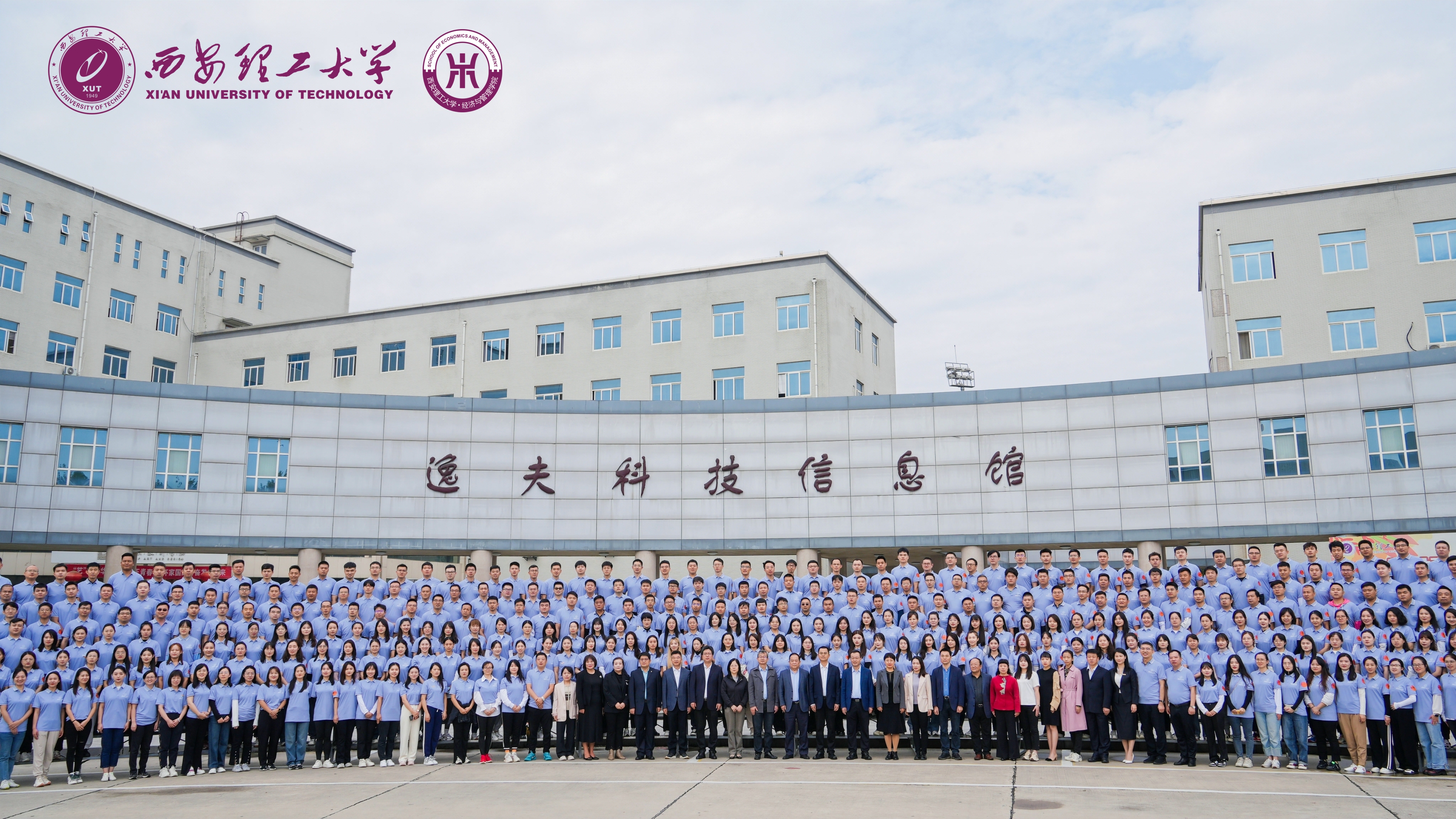 西安理工大學經濟與管理學院舉行2023年MBA開班儀式暨拓展訓練活動