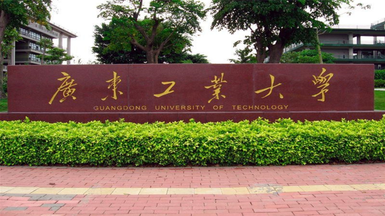 招生報(bào)考 | 2023年廣東工業(yè)大學(xué)MBA網(wǎng)報(bào)指南