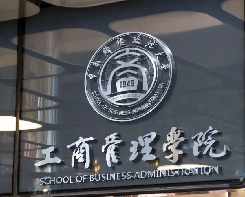 中南財經政法大學工商管理學院 2024級非全日制工商管理碩士招生簡章