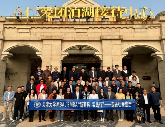 百企匯·風浪行 | 天津大學MBA/EMBA校友走進仁愛集團