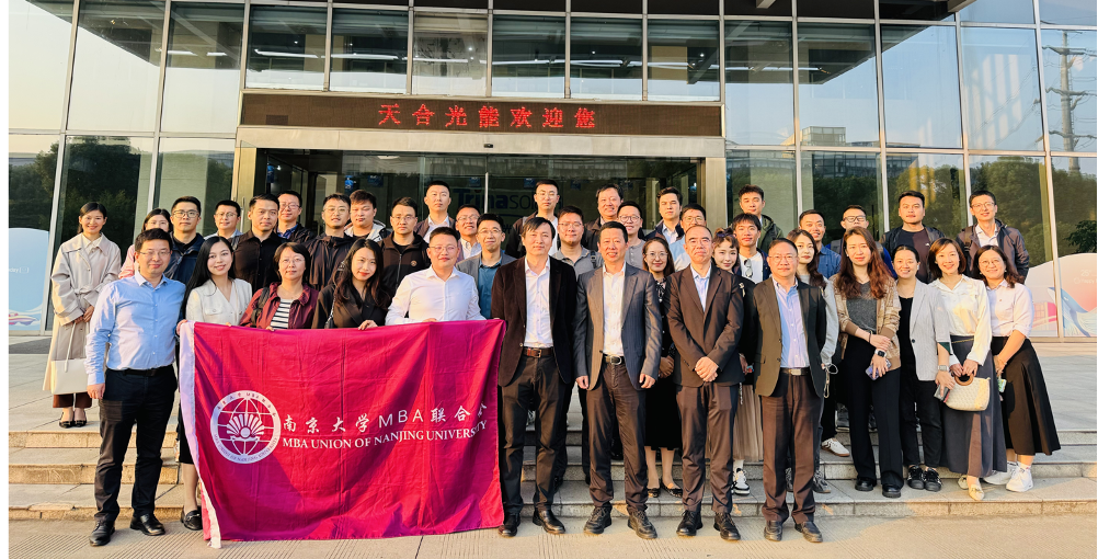 社群｜南京大學MBA走進天合光能股份有限公司
