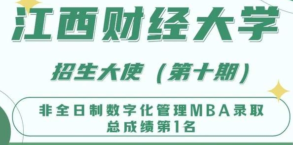 江西財大MBA招生大使說 | 2023級新生劉樹山：力耕不欺，天道酬勤