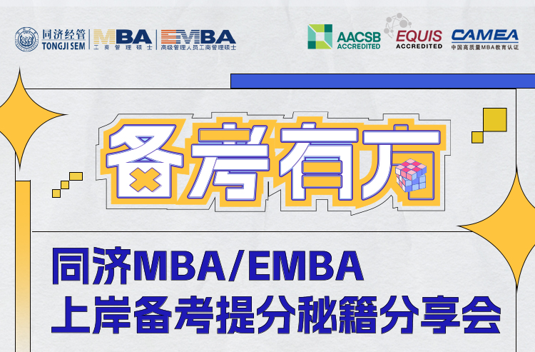 這樣的同濟你心動了嗎？學長學姐分享會喊你備考沖刺