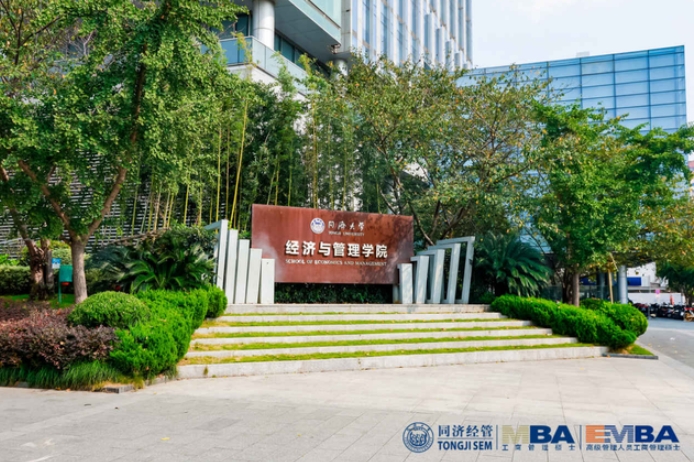 2023央廣網MBA教育年度大會：同濟大學MBA