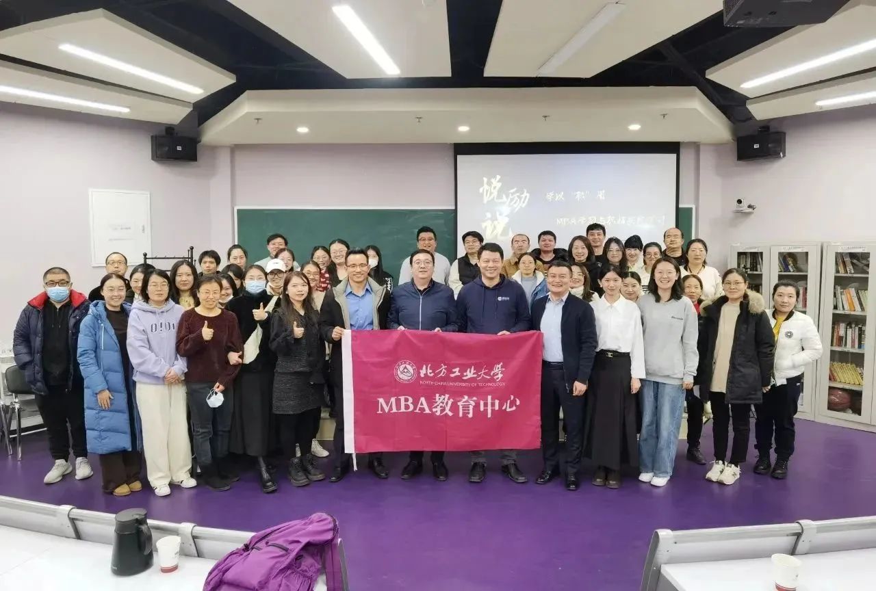 學以“職”用——北方工業(yè)大學MBA學習與職場實踐探索