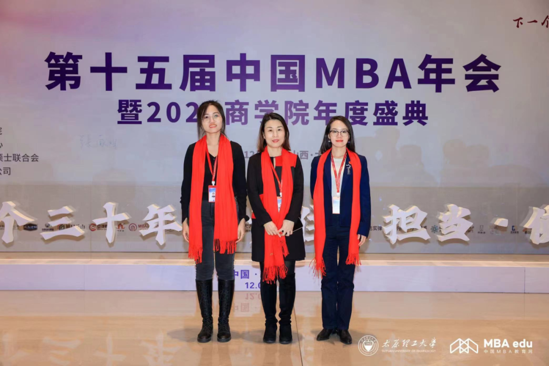喜報｜北京物資學院MBA教育中心參加第十五屆中國MBA年會并獲“中國MBA卓越商學院獎”