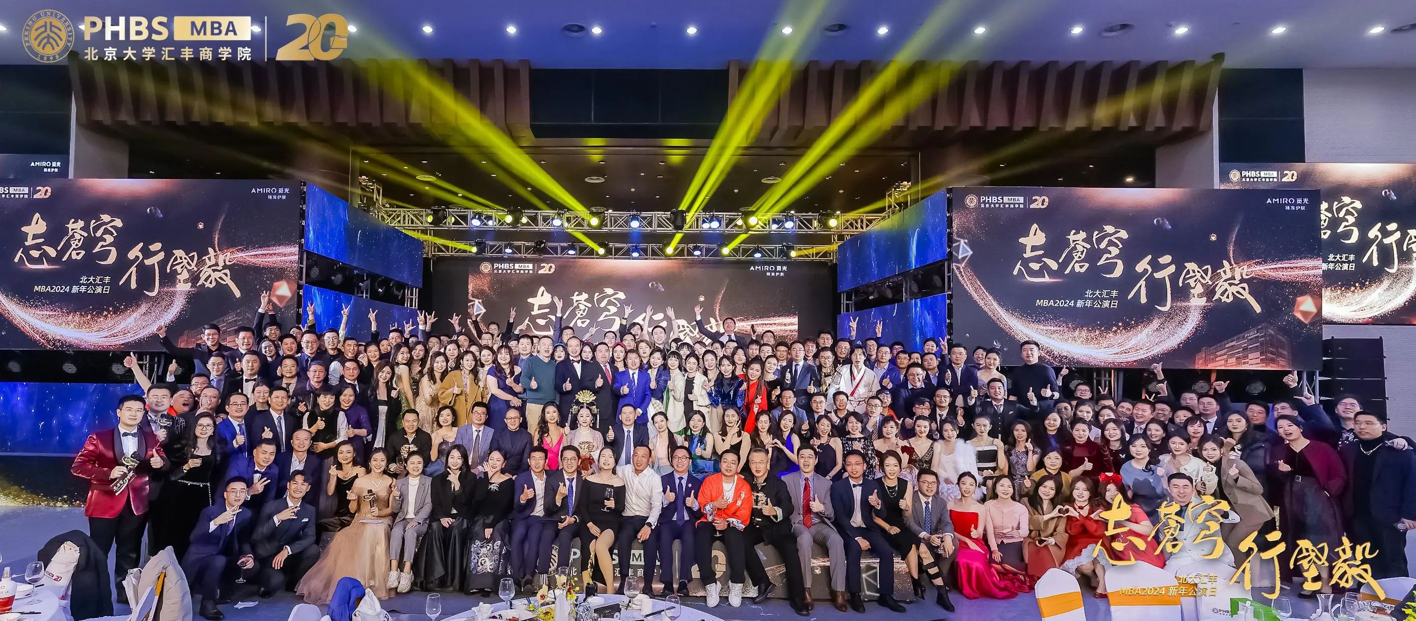 志蒼穹 行堅(jiān)毅 | 北大匯豐MBA2024新年晚會(huì)圓滿舉辦