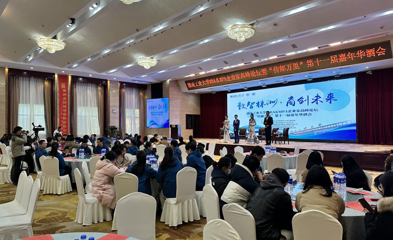湖南工業(yè)大學(xué)MBA&MPA“數(shù)智株洲?商創(chuàng)未來”企業(yè)家高峰論壇暨“傳郵萬里”第十一屆嘉年華酒會(huì)成功舉辦