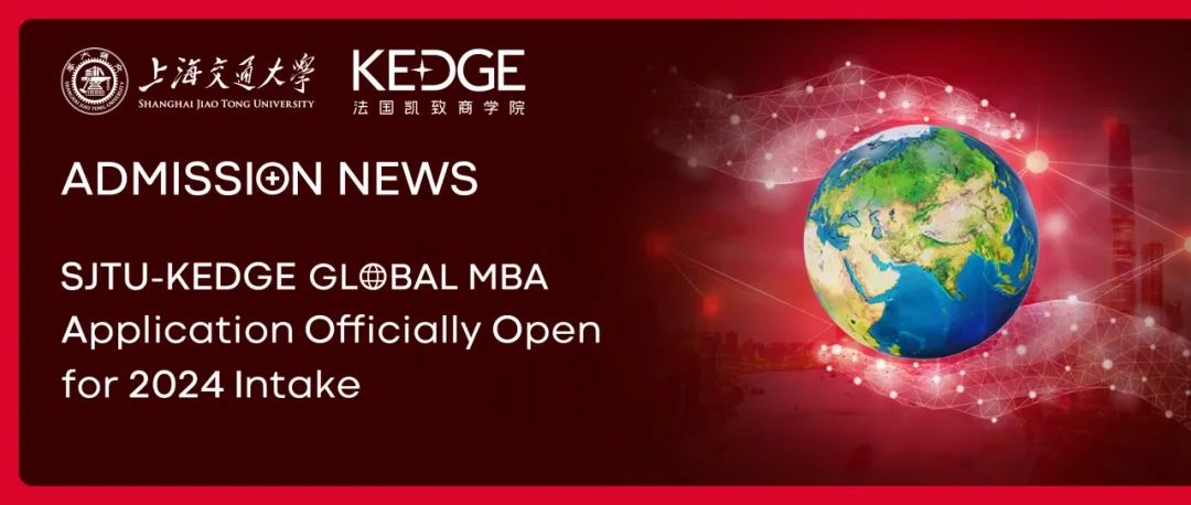 上海交通大學(xué)-法國凱致商學(xué)院 Global MBA項(xiàng)目 2024級(jí)開放申請(qǐng)