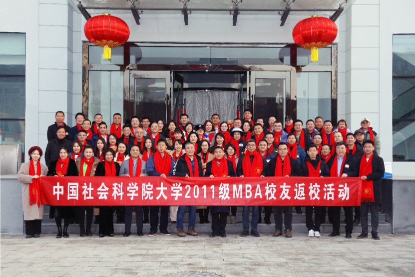 行而不輟 未來可期——中國社會科學院大學商學院 2013屆 MBA畢業生返校活動成功舉行