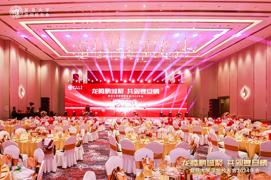 龍騰鵬城聚，共敘復旦情 | 復旦大學深圳校友會年會暨2024年新年聯歡會圓滿舉辦