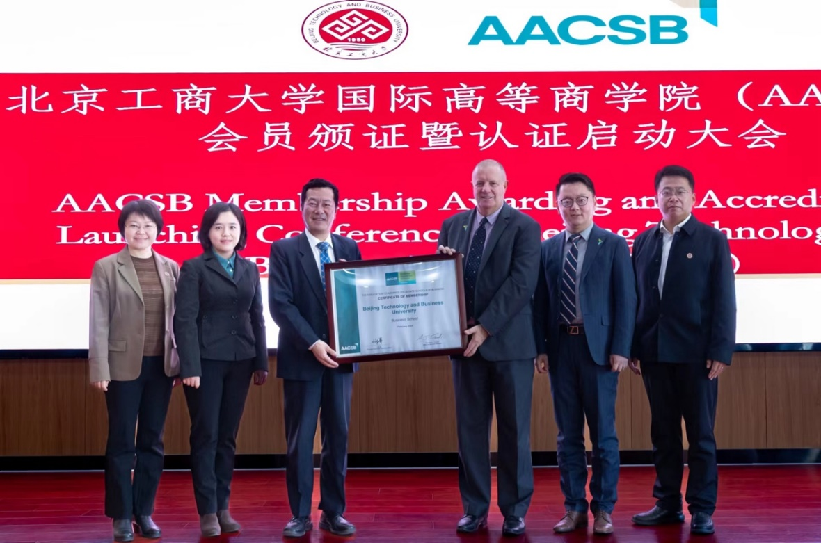 喜報！北工商正式加入AACSB國際高等商學(xué)院認(rèn)證聯(lián)盟