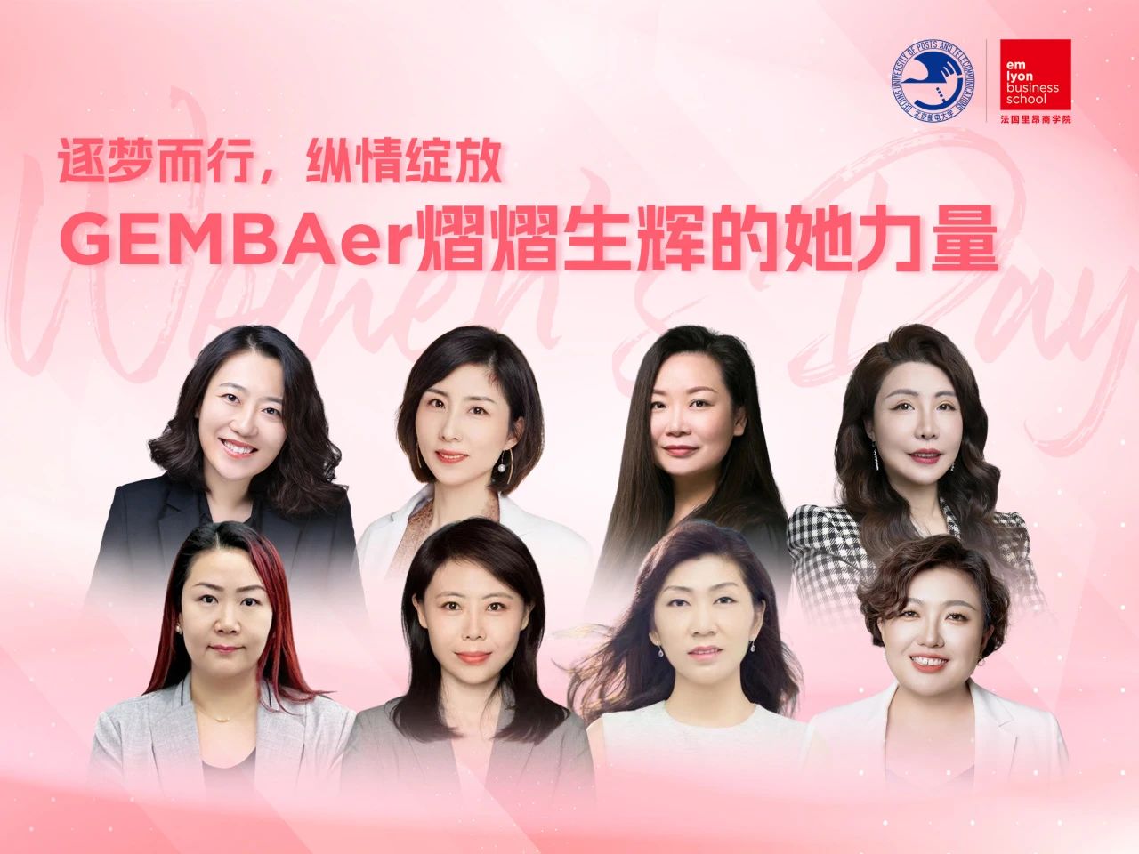 逐夢而行，縱情綻放 | 北郵-里昂 GEMBAer熠熠生輝的她力量