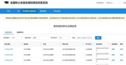 華南理工大學金融MBA少量調劑，教你操作調劑意向采集系統