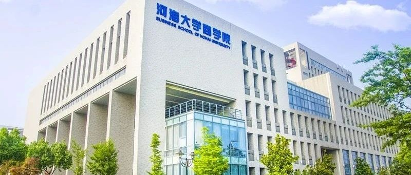 河海大學MBA2024年招生咨詢Q&A