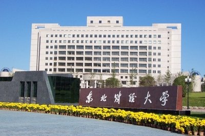 東北財經大學非全日制MBA/EMBA項目接受調劑