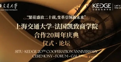 精彩回顧 | 上海交通大學-法國凱致商學院合作20周年主題論壇《品牌如何穿越周期》圓滿落幕