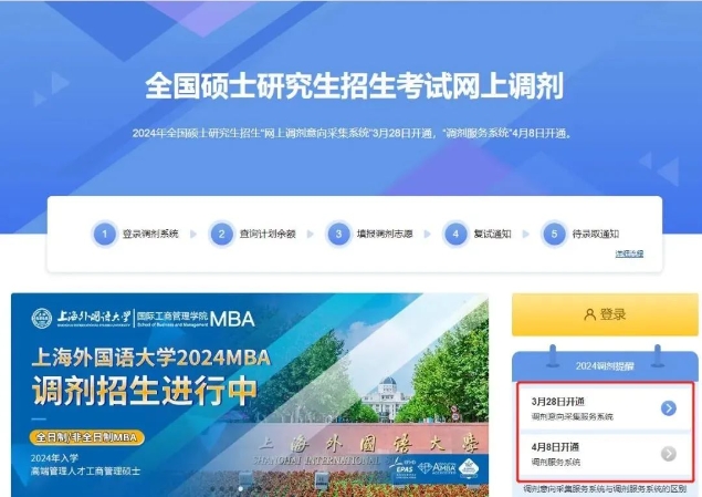 上外-里昂MBA雙學(xué)位項(xiàng)目接受調(diào)劑申請(qǐng)通知 | 研招網(wǎng)調(diào)劑系統(tǒng)4月8日開通