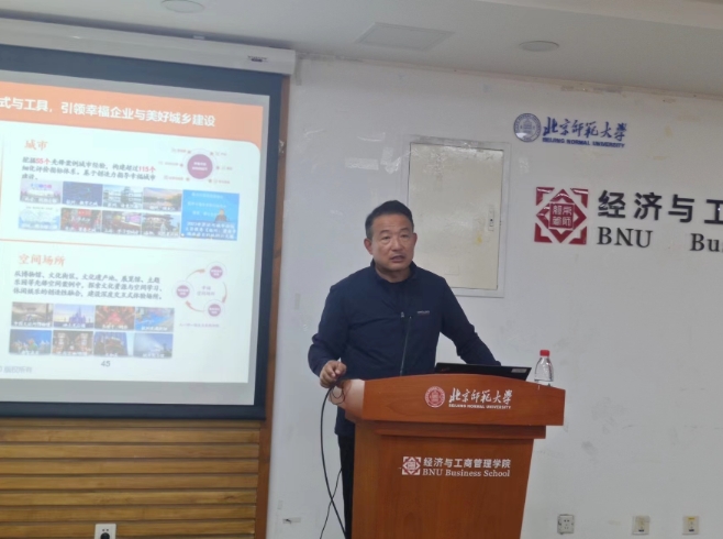 北師大：白長虹《創(chuàng)造型幸福企業(yè) 來自先鋒企業(yè)的案例研究與知識創(chuàng)造》 講座順利舉辦
